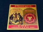 Shree Chhinnmasta Pujan Yantra - Image 2