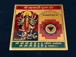 Shree Mahakali Pujan Yantra - Image 2
