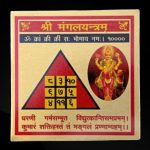 Shree Mangal Yantra