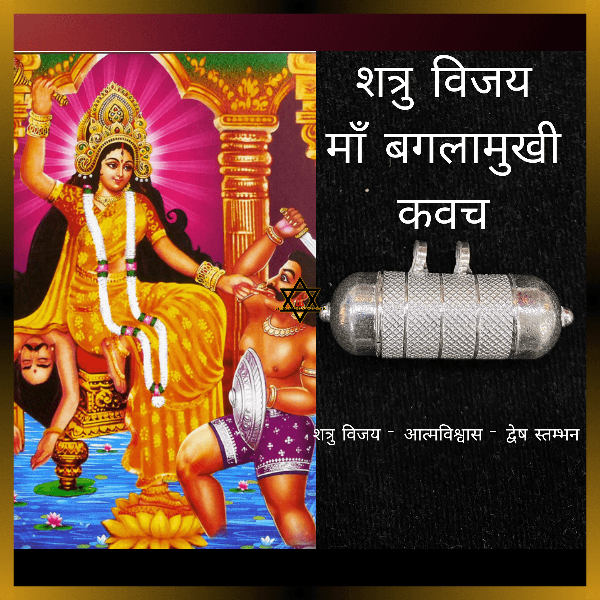 bg kav Shatru Vijay Baglamukhi Kavach - Image 1